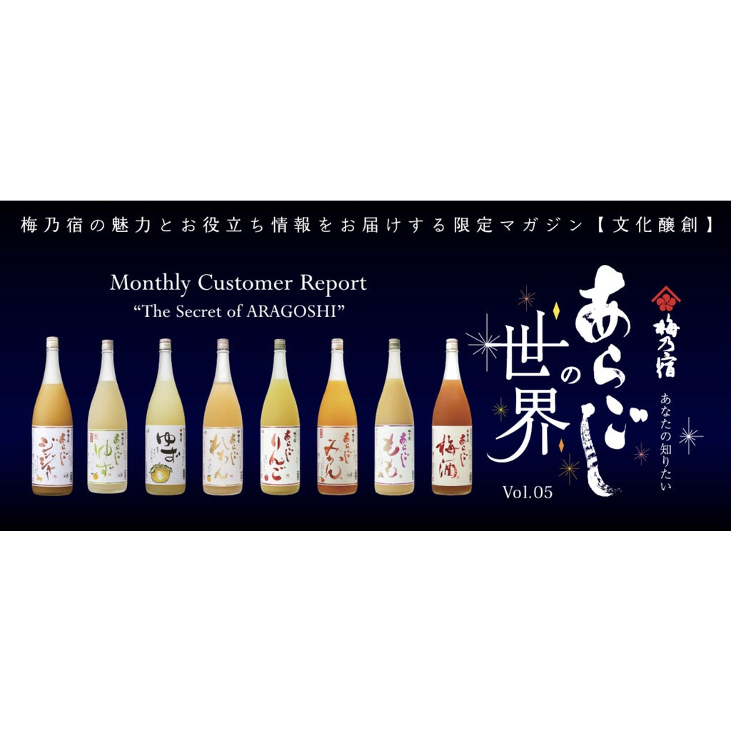 Umenoyado Brewery Yuzu Shu Aragoshi Umeshu Momo Mikan Ringo Ginger Cool Yuzu Liqueur 180ML 720ML 1800ML 梅乃宿